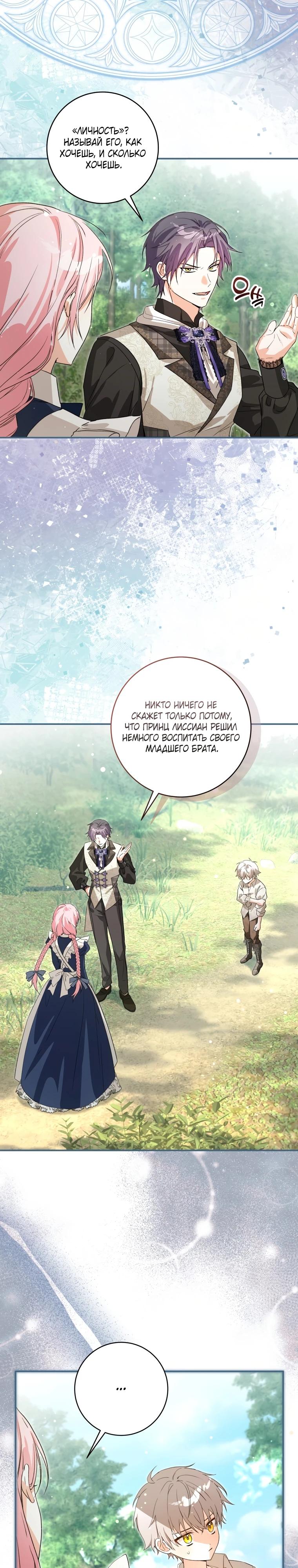 Манга Я стала личным поваром злодея - Глава 11 Страница 2