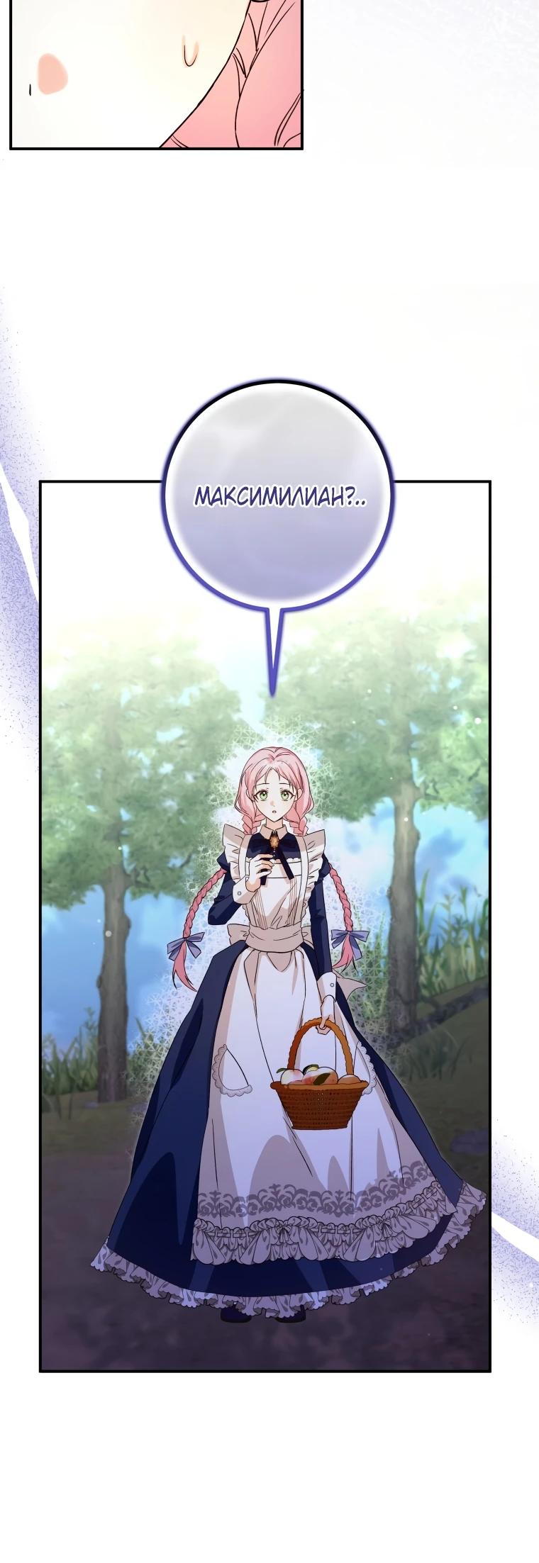 Манга Я стала личным поваром злодея - Глава 10 Страница 25