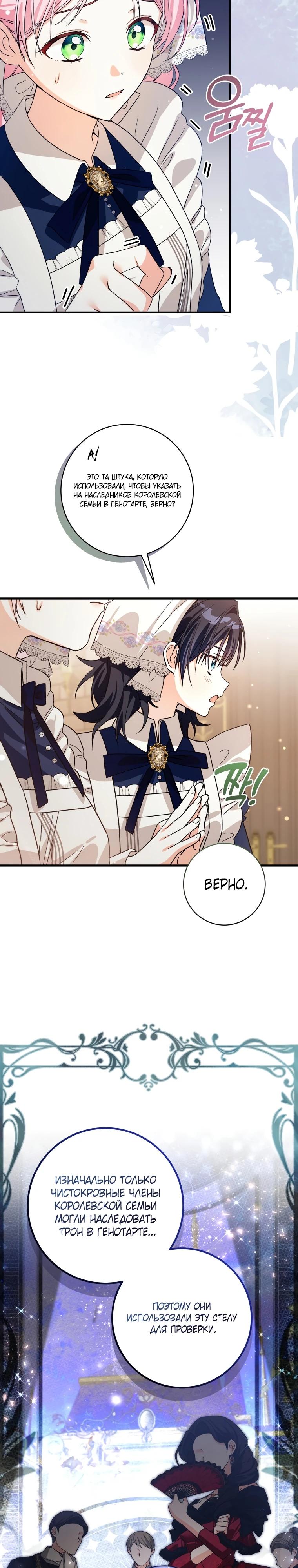 Манга Я стала личным поваром злодея - Глава 10 Страница 2