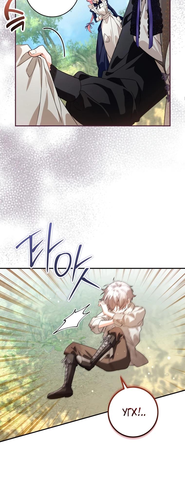 Манга Я стала личным поваром злодея - Глава 10 Страница 20