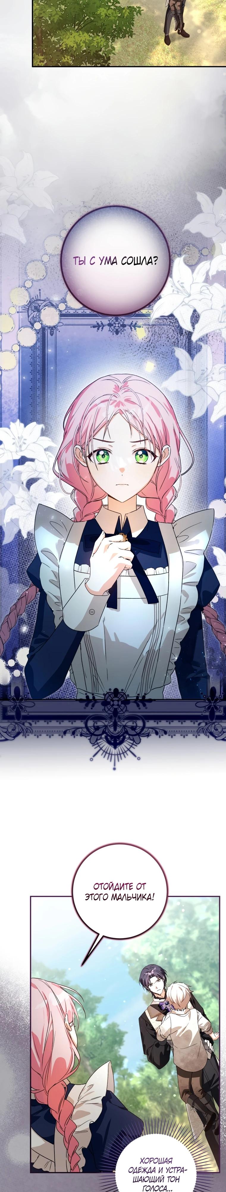 Манга Я стала личным поваром злодея - Глава 10 Страница 18