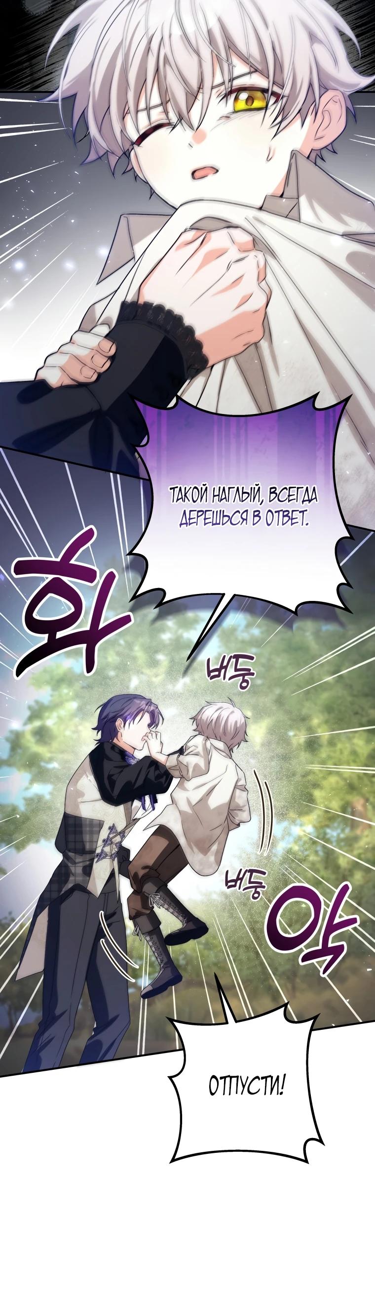 Манга Я стала личным поваром злодея - Глава 10 Страница 15