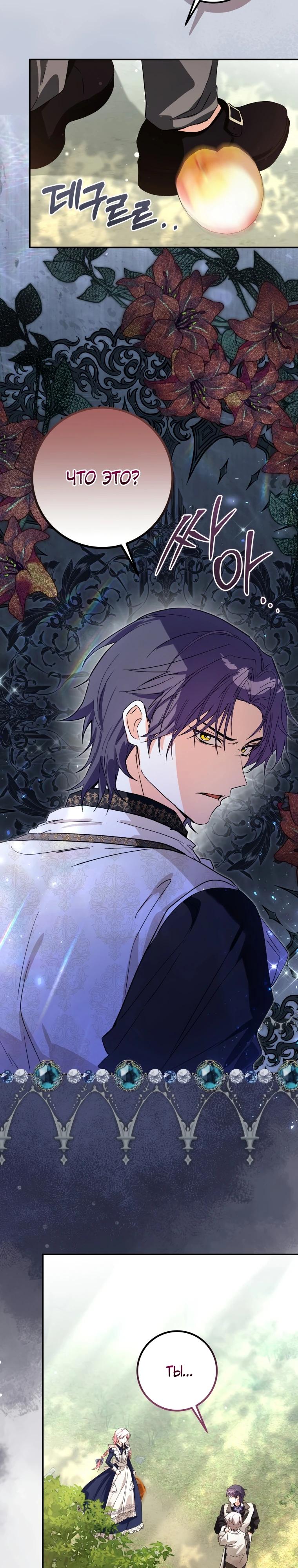 Манга Я стала личным поваром злодея - Глава 10 Страница 17