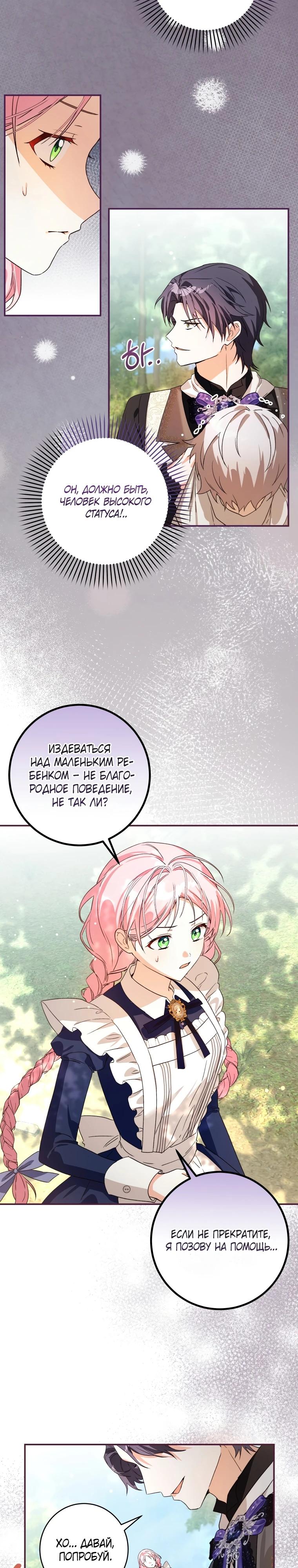 Манга Я стала личным поваром злодея - Глава 10 Страница 19