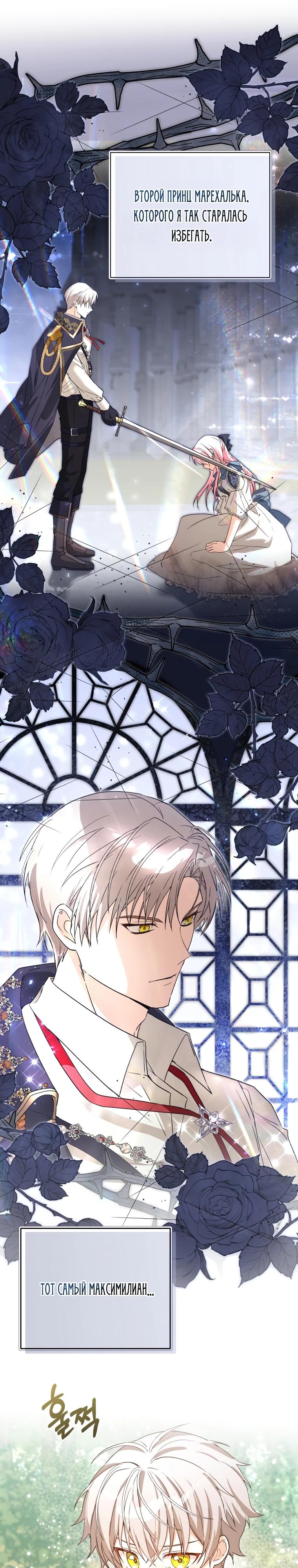 Манга Я стала личным поваром злодея - Глава 10 Страница 26