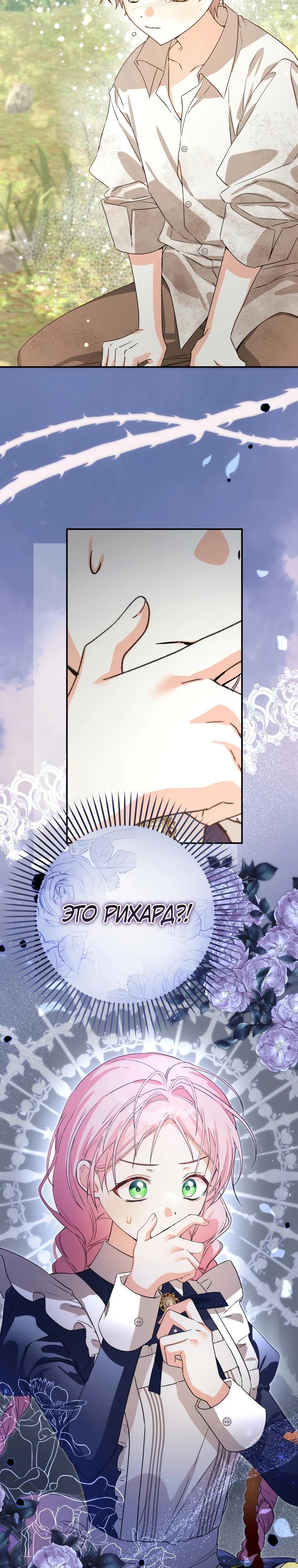 Манга Я стала личным поваром злодея - Глава 10 Страница 27