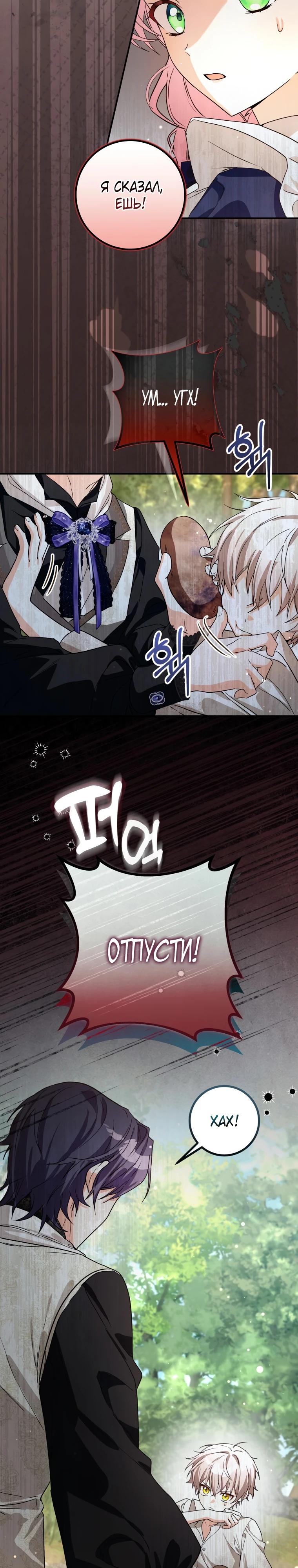 Манга Я стала личным поваром злодея - Глава 10 Страница 13