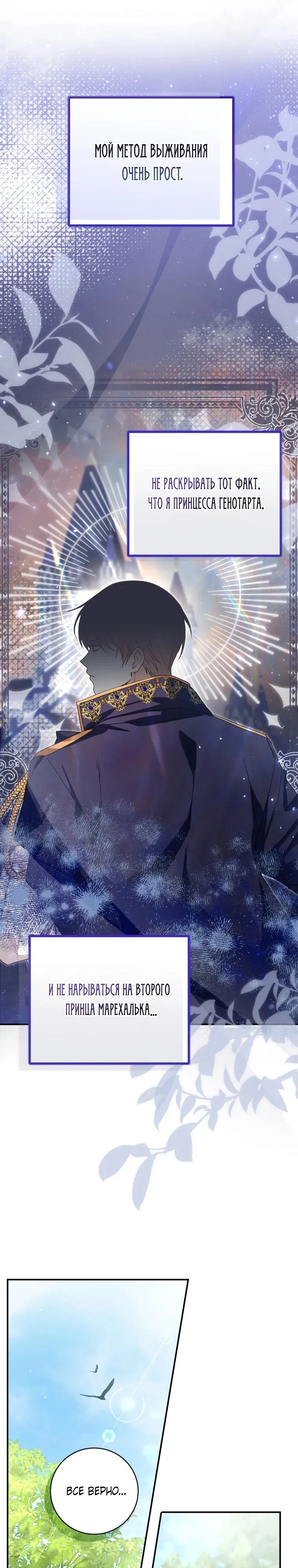 Манга Я стала личным поваром злодея - Глава 10 Страница 9