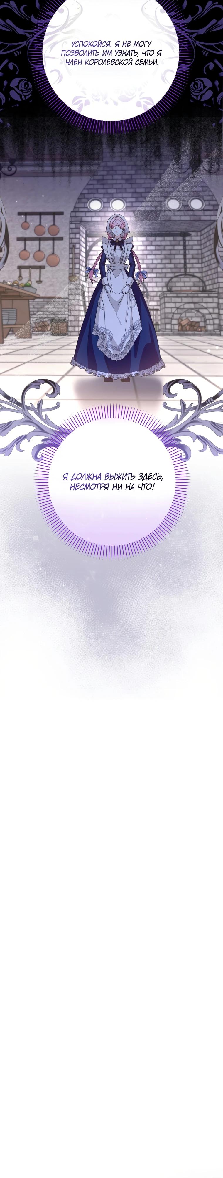 Манга Я стала личным поваром злодея - Глава 10 Страница 8