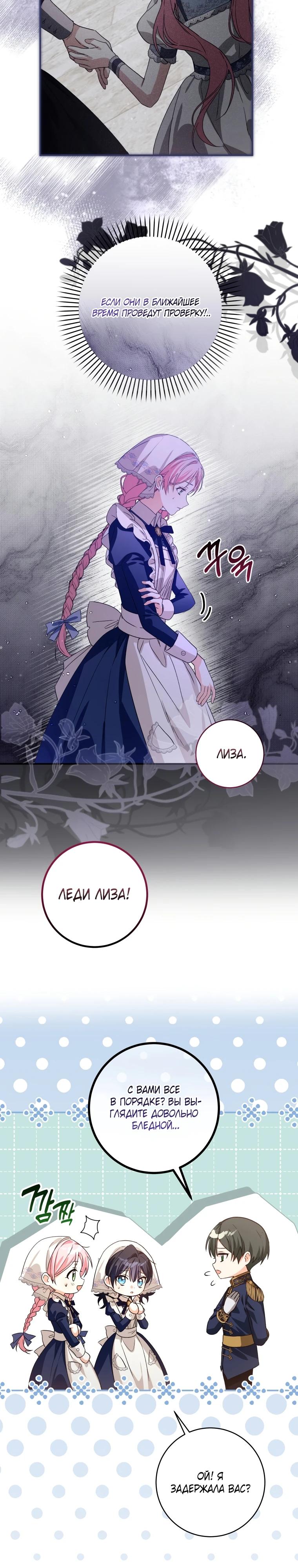 Манга Я стала личным поваром злодея - Глава 10 Страница 5