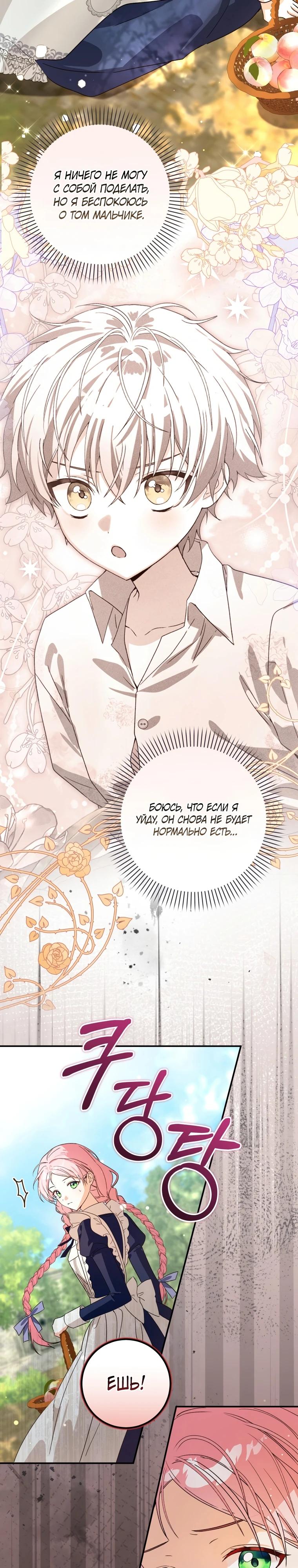 Манга Я стала личным поваром злодея - Глава 10 Страница 12