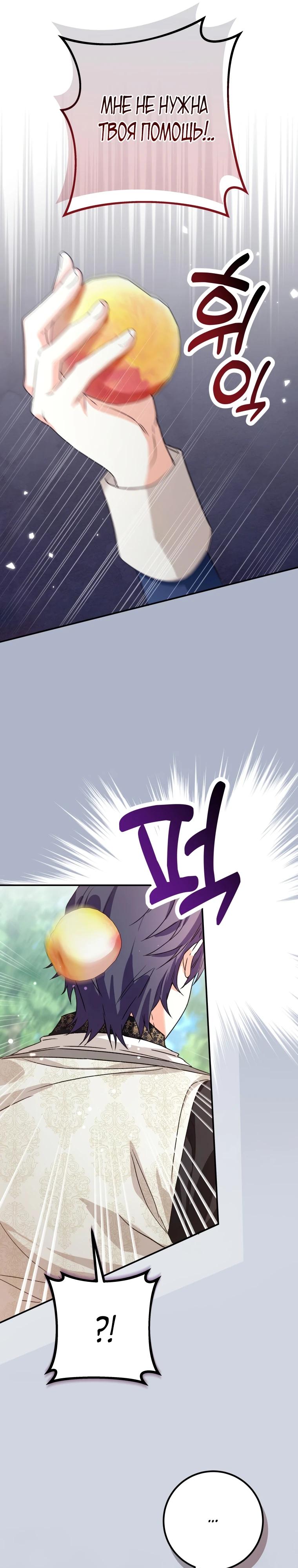Манга Я стала личным поваром злодея - Глава 10 Страница 16