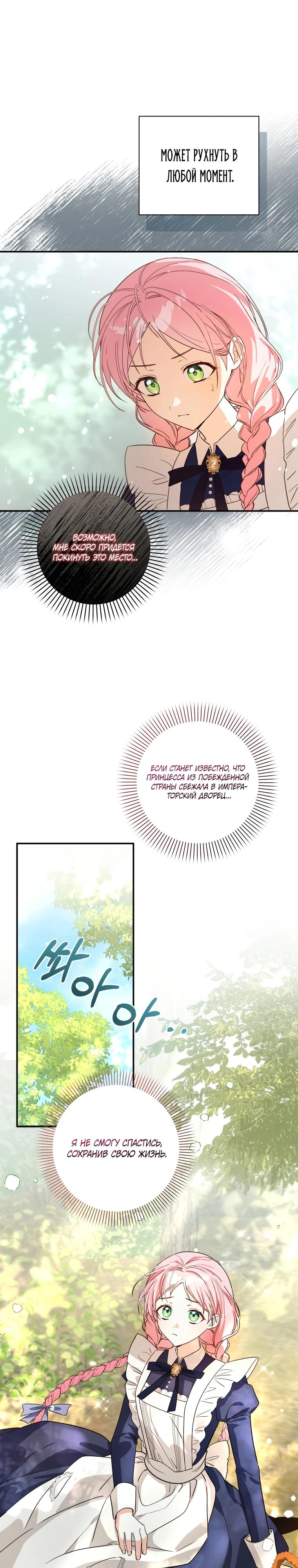 Манга Я стала личным поваром злодея - Глава 10 Страница 11