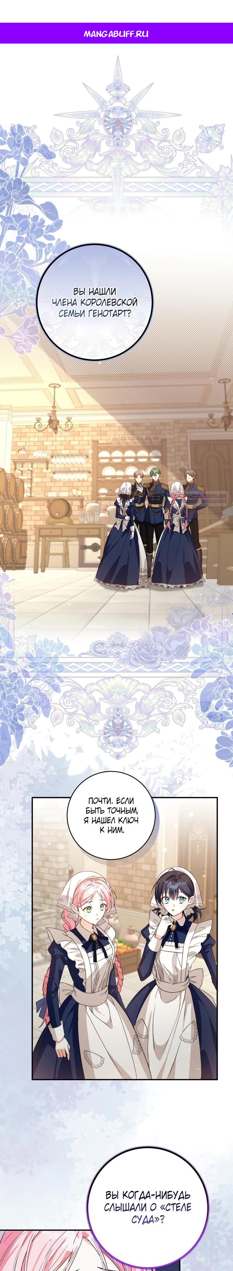 Манга Я стала личным поваром злодея - Глава 10 Страница 1