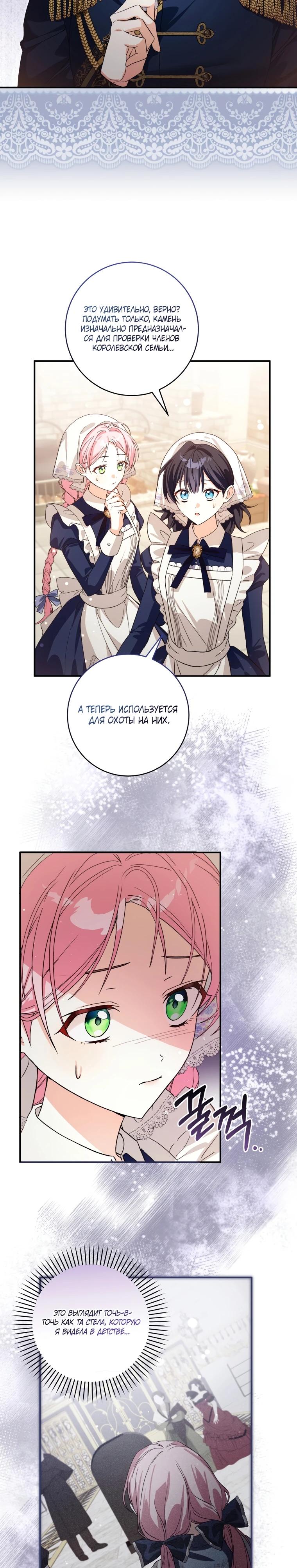 Манга Я стала личным поваром злодея - Глава 10 Страница 4