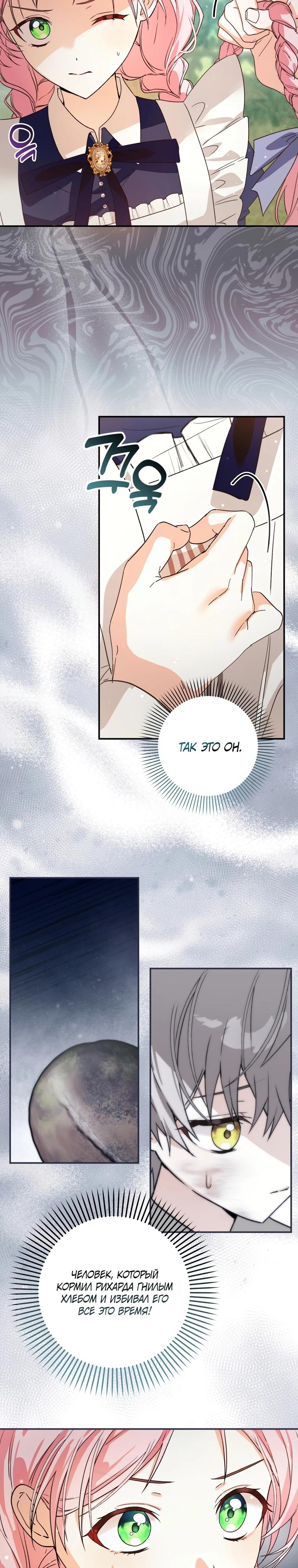 Манга Я стала личным поваром злодея - Глава 10 Страница 22
