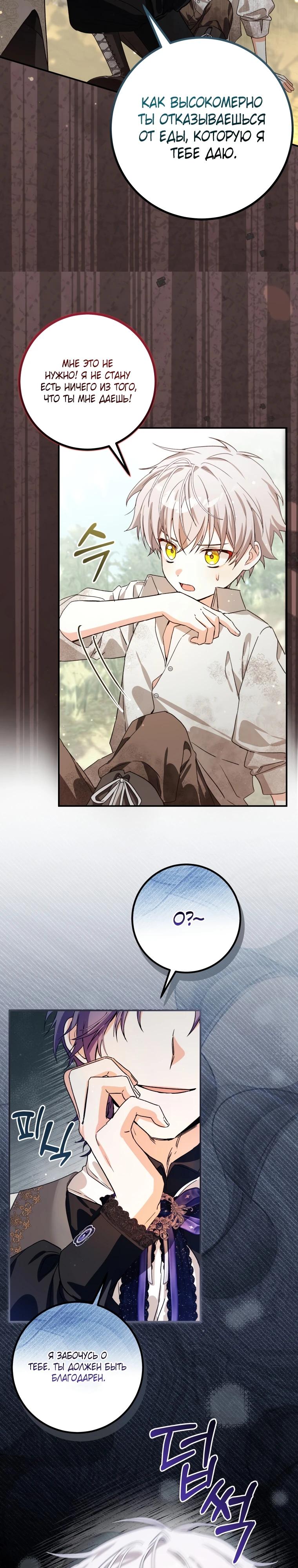 Манга Я стала личным поваром злодея - Глава 10 Страница 14