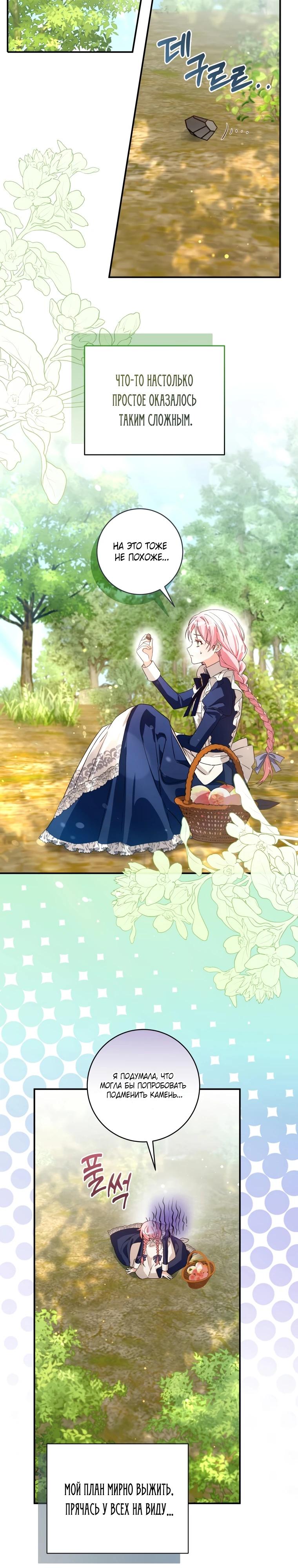 Манга Я стала личным поваром злодея - Глава 10 Страница 10