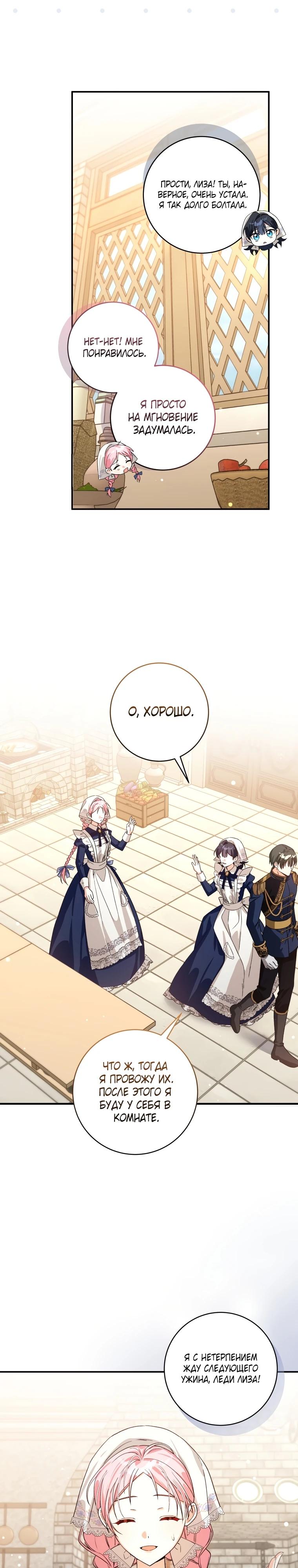 Манга Я стала личным поваром злодея - Глава 10 Страница 6