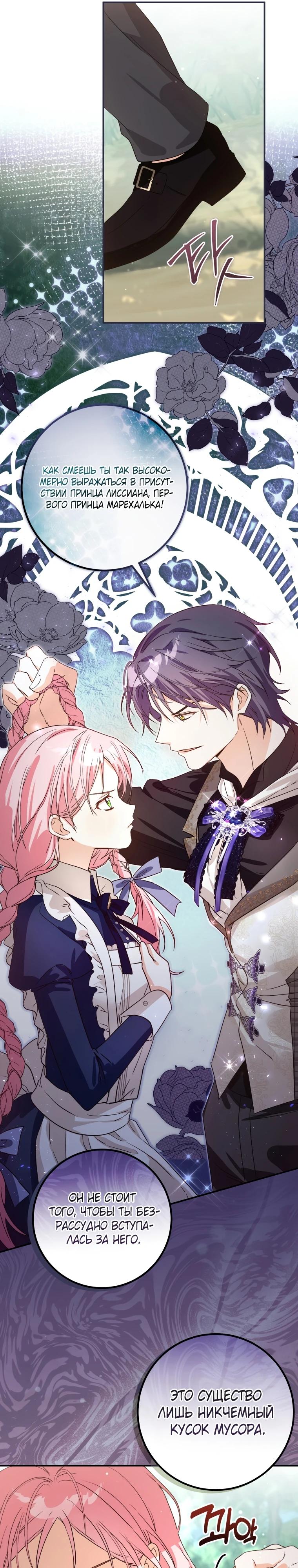 Манга Я стала личным поваром злодея - Глава 10 Страница 21