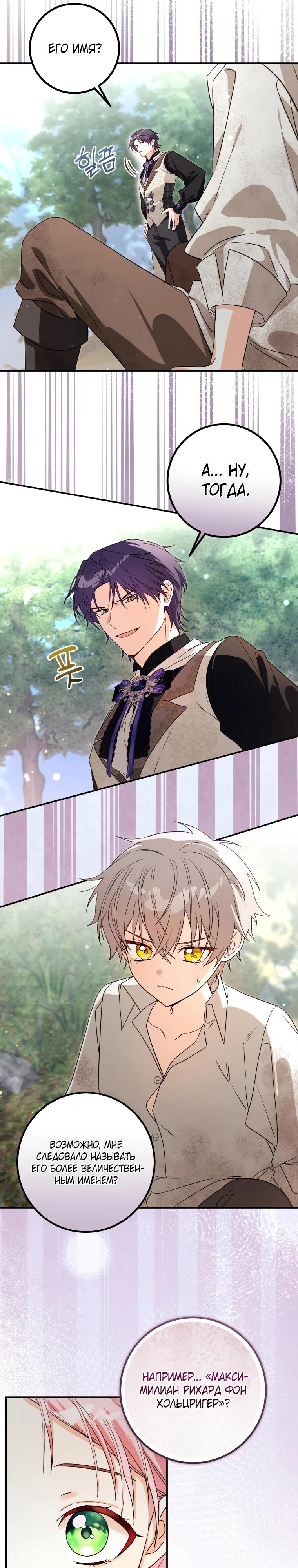 Манга Я стала личным поваром злодея - Глава 10 Страница 24