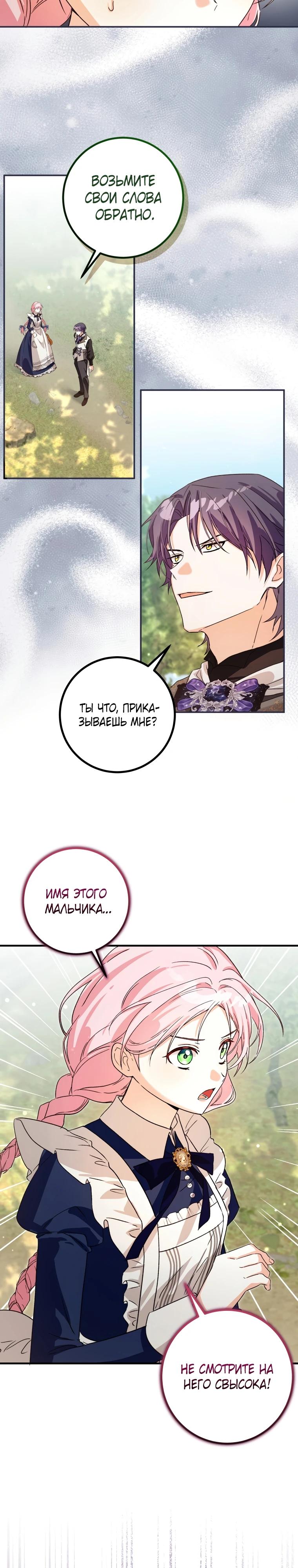 Манга Я стала личным поваром злодея - Глава 10 Страница 23