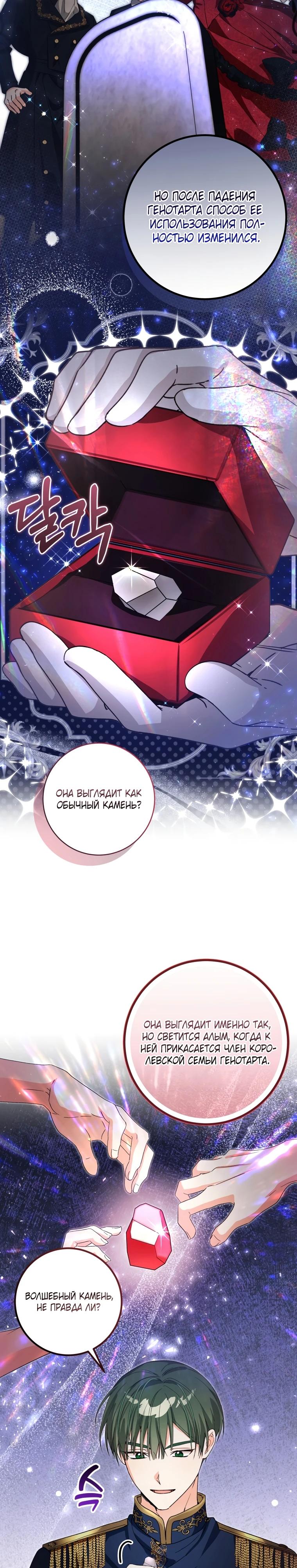 Манга Я стала личным поваром злодея - Глава 10 Страница 3