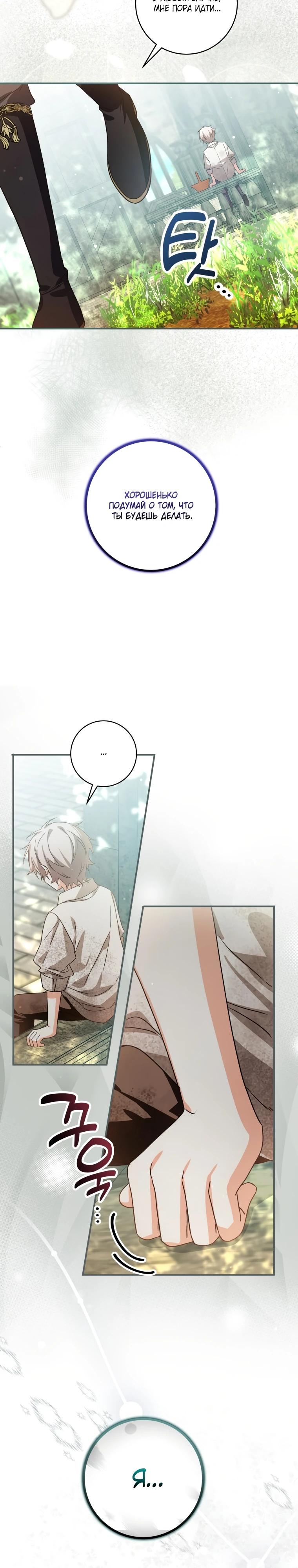 Манга Я стала личным поваром злодея - Глава 9 Страница 20