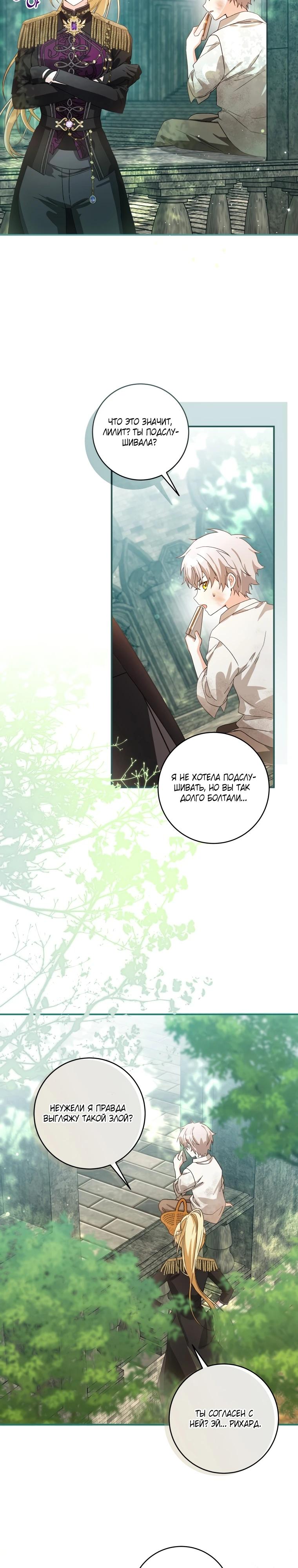 Манга Я стала личным поваром злодея - Глава 9 Страница 13