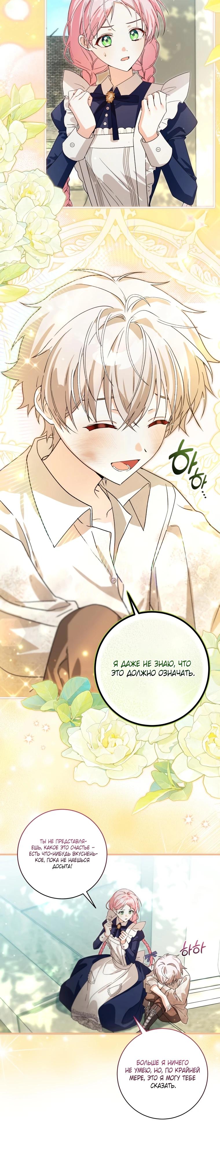 Манга Я стала личным поваром злодея - Глава 9 Страница 9