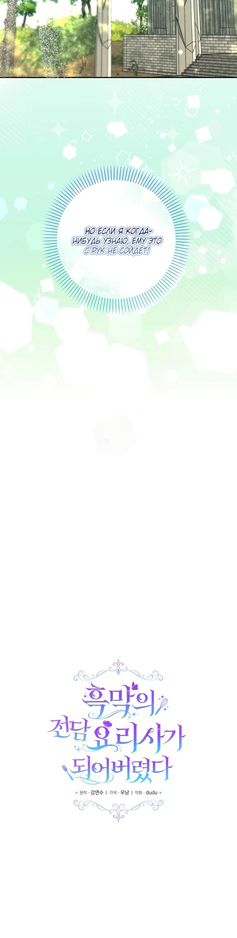 Манга Я стала личным поваром злодея - Глава 9 Страница 11