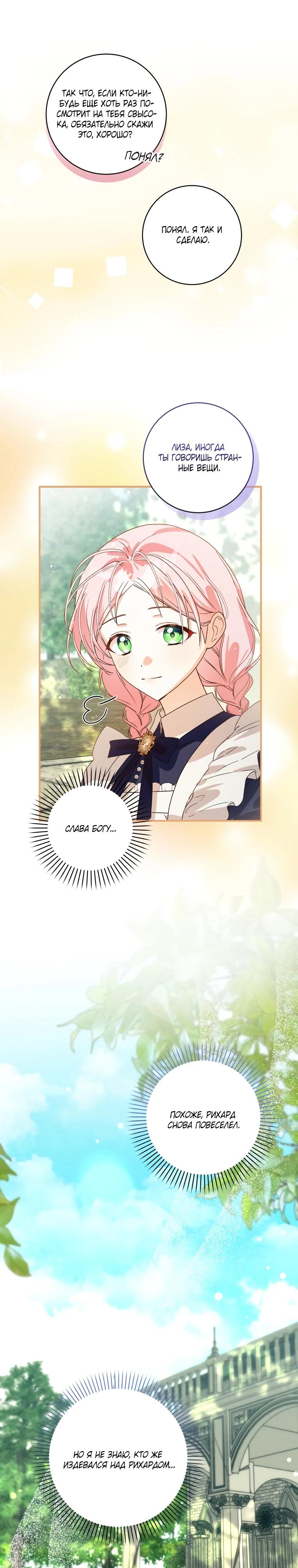 Манга Я стала личным поваром злодея - Глава 9 Страница 10