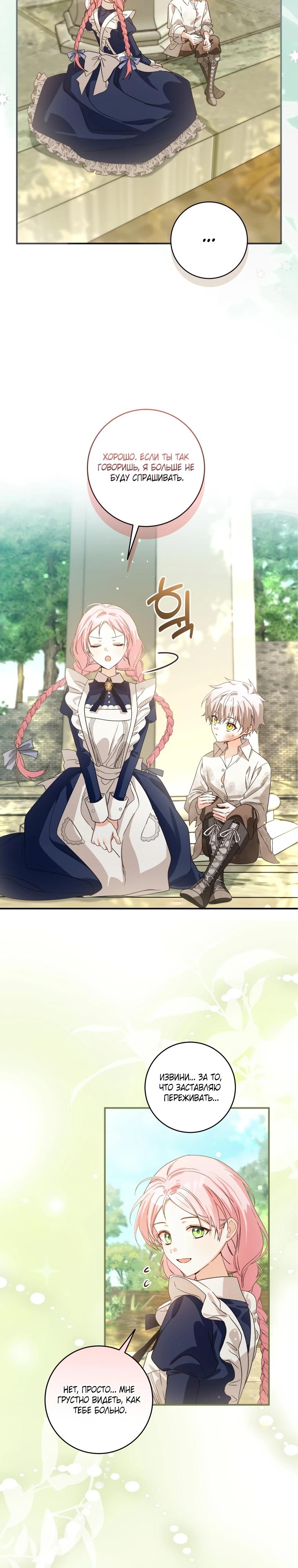 Манга Я стала личным поваром злодея - Глава 9 Страница 3