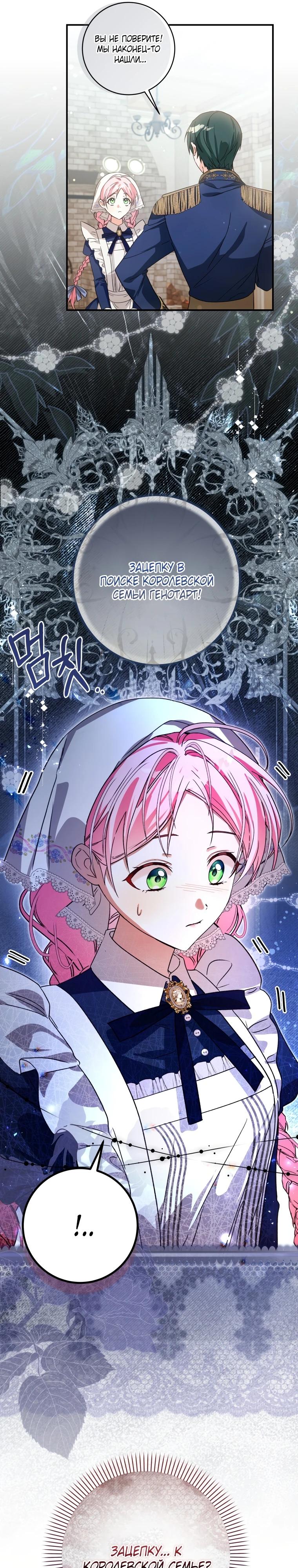 Манга Я стала личным поваром злодея - Глава 9 Страница 25