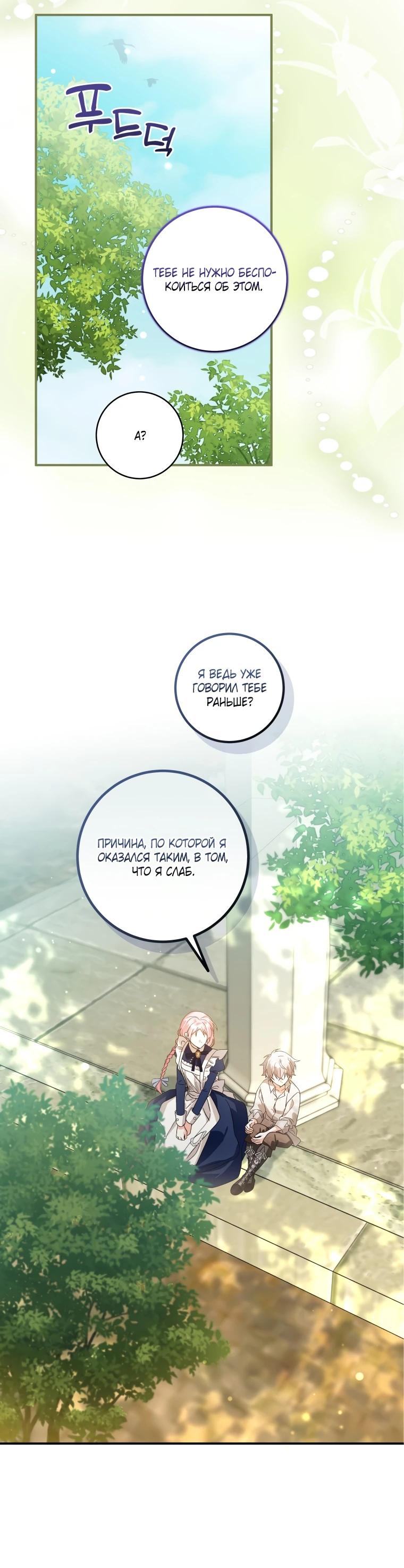 Манга Я стала личным поваром злодея - Глава 9 Страница 4