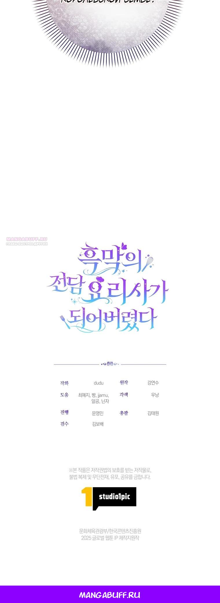 Манга Я стала личным поваром злодея - Глава 9 Страница 26