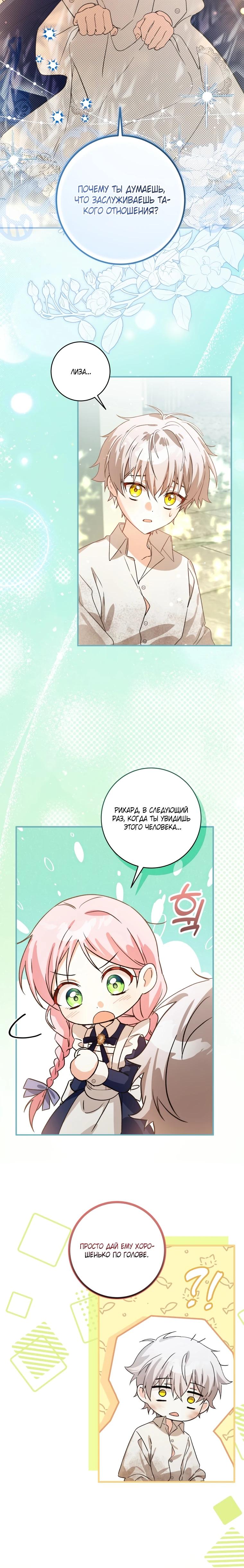 Манга Я стала личным поваром злодея - Глава 9 Страница 7