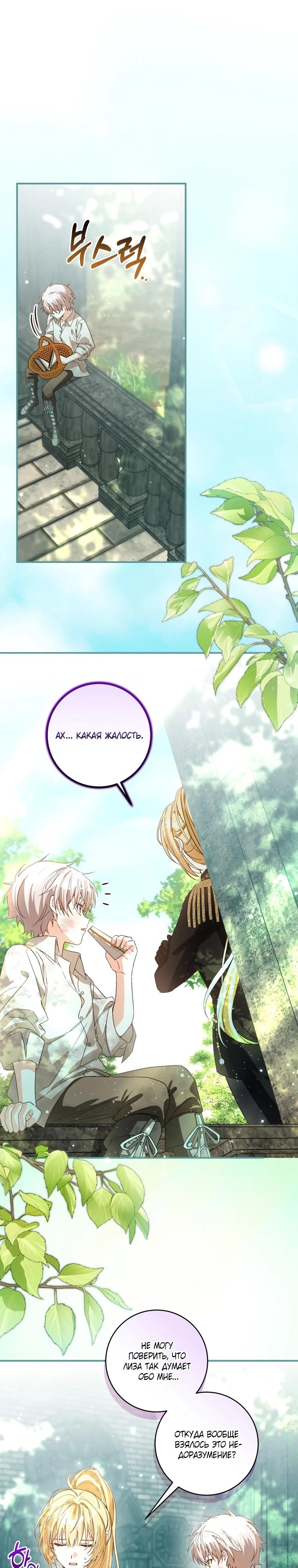 Манга Я стала личным поваром злодея - Глава 9 Страница 12