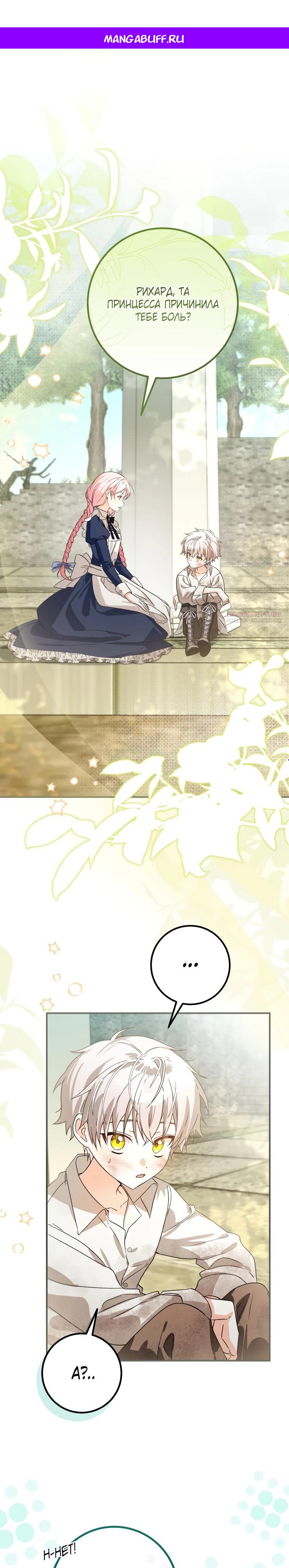 Манга Я стала личным поваром злодея - Глава 9 Страница 1