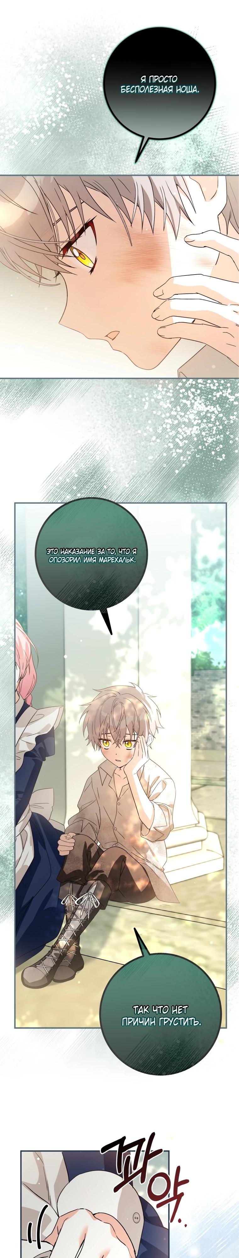 Манга Я стала личным поваром злодея - Глава 9 Страница 5