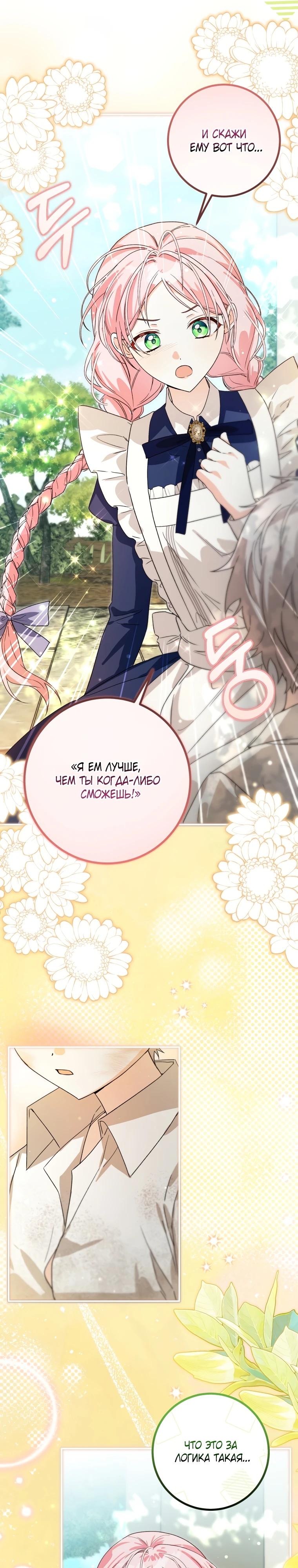 Манга Я стала личным поваром злодея - Глава 9 Страница 8