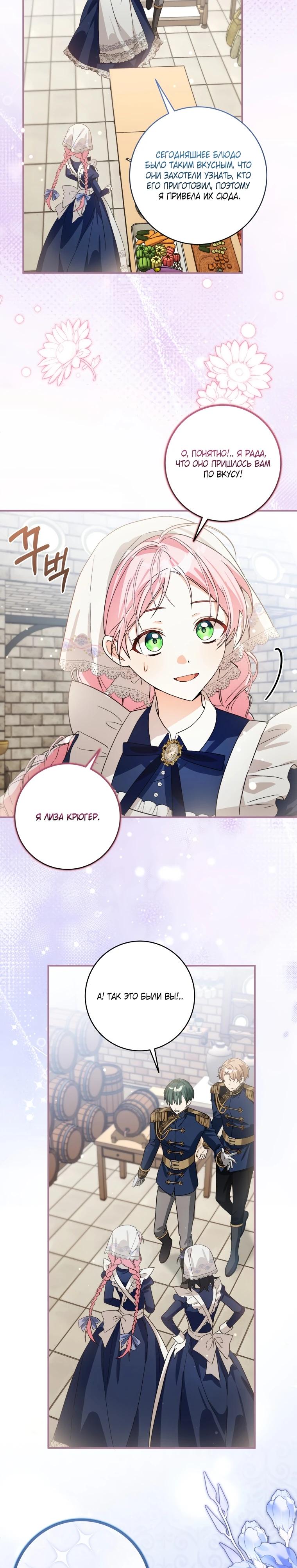 Манга Я стала личным поваром злодея - Глава 9 Страница 23