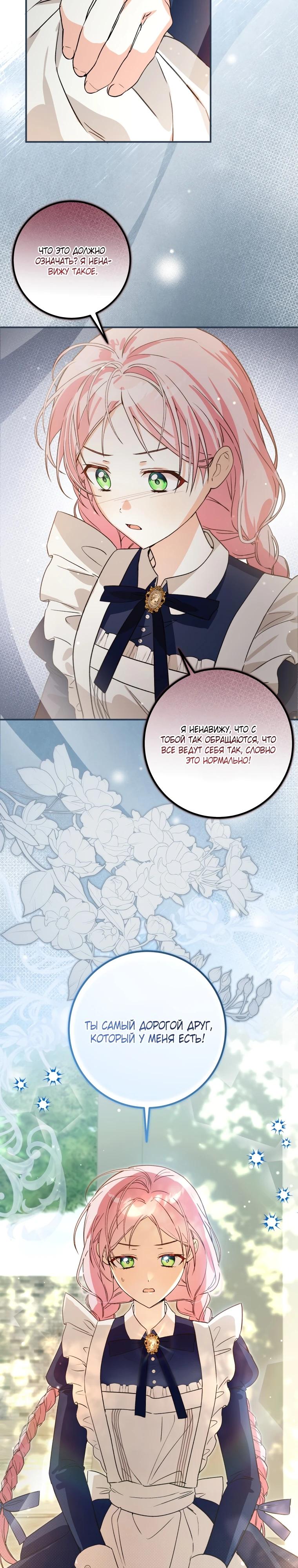 Манга Я стала личным поваром злодея - Глава 9 Страница 6