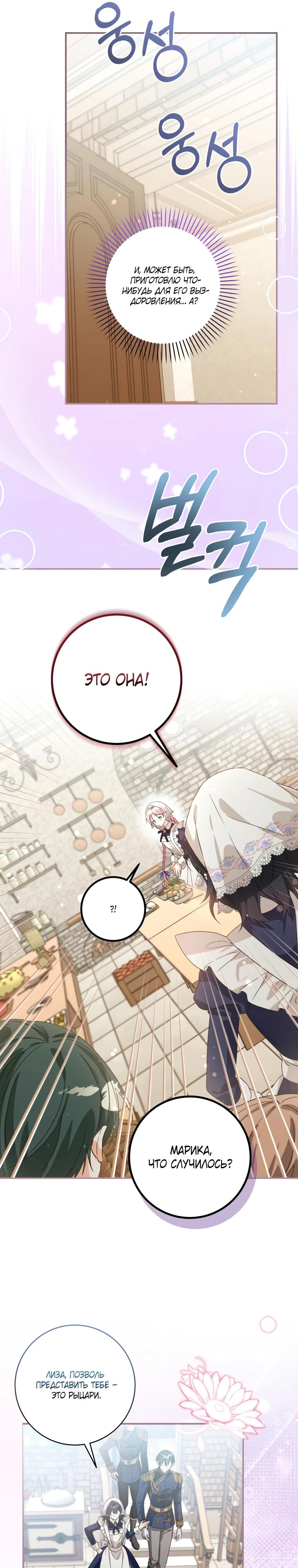 Манга Я стала личным поваром злодея - Глава 9 Страница 22