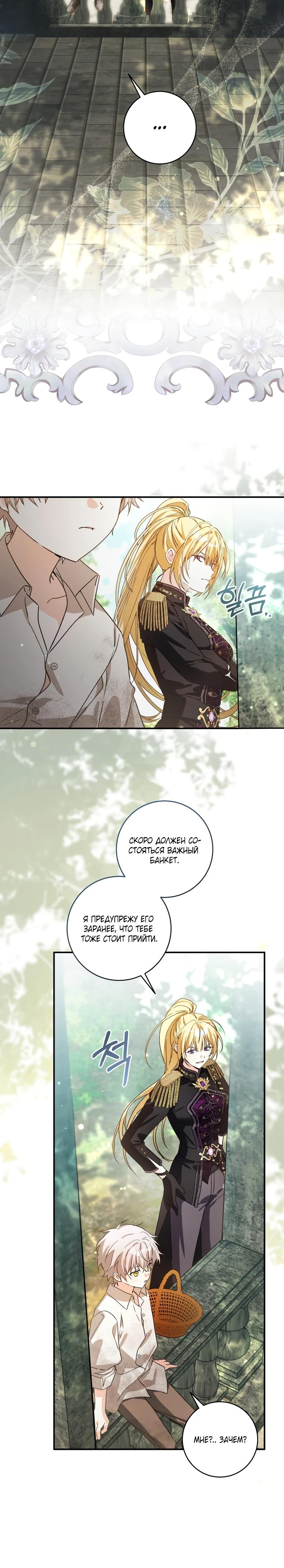 Манга Я стала личным поваром злодея - Глава 9 Страница 18