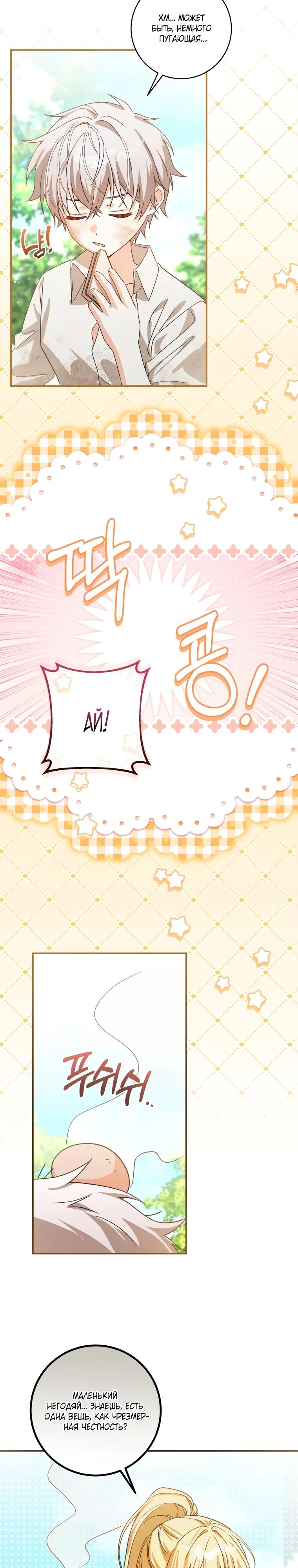 Манга Я стала личным поваром злодея - Глава 9 Страница 14