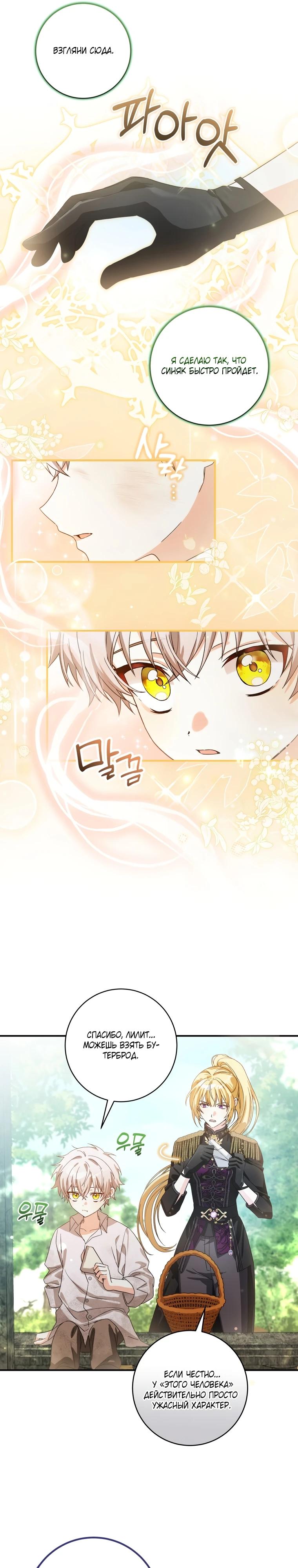 Манга Я стала личным поваром злодея - Глава 9 Страница 16