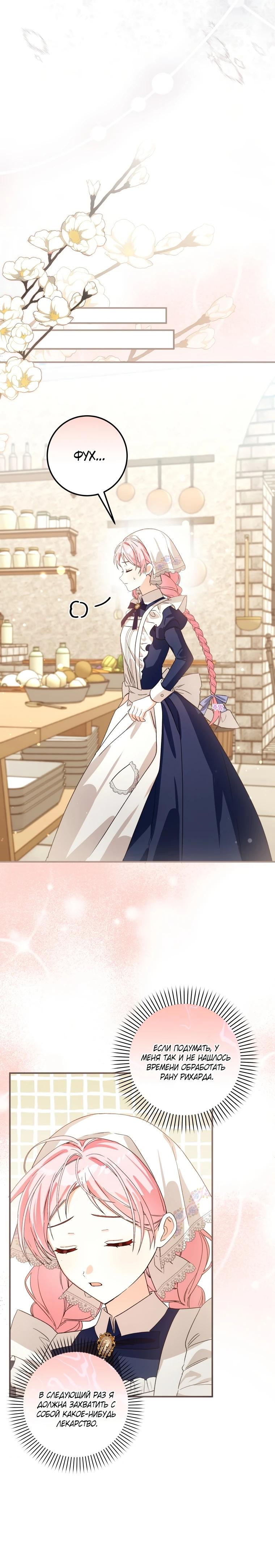 Манга Я стала личным поваром злодея - Глава 9 Страница 21