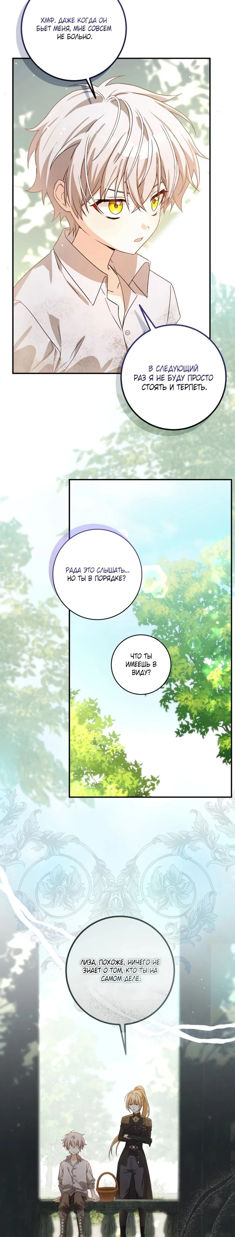 Манга Я стала личным поваром злодея - Глава 9 Страница 17