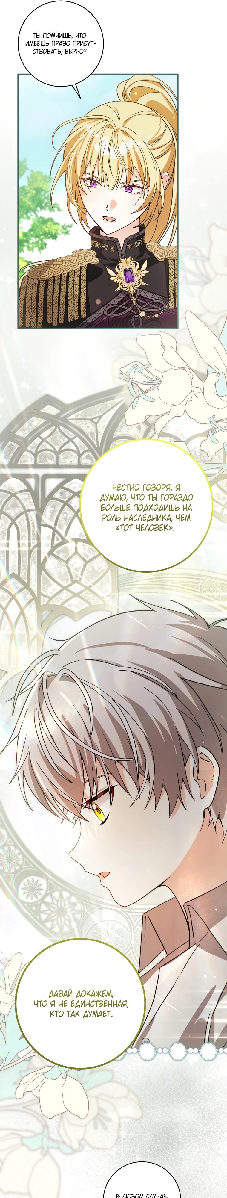 Манга Я стала личным поваром злодея - Глава 9 Страница 19